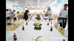 重庆中学食堂承包管理如何运作?