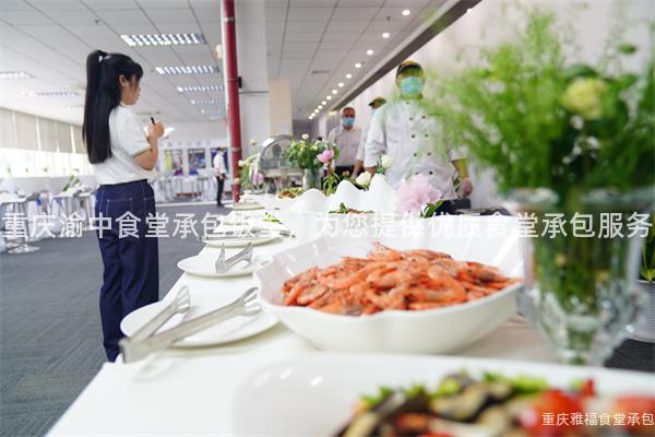重庆渝中食堂承包饭堂，为您提供优质食堂承包服务