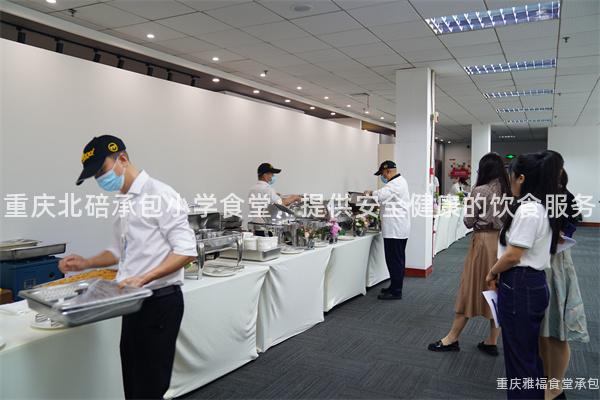 重庆北碚承包小学食堂：提供安全健康的饮食服务